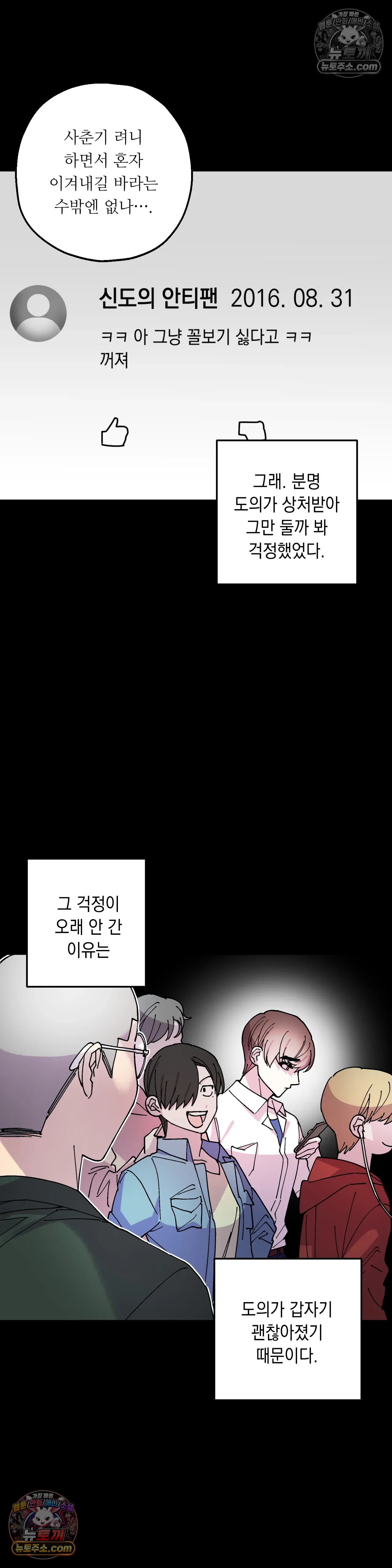 킬링 미 32화 6