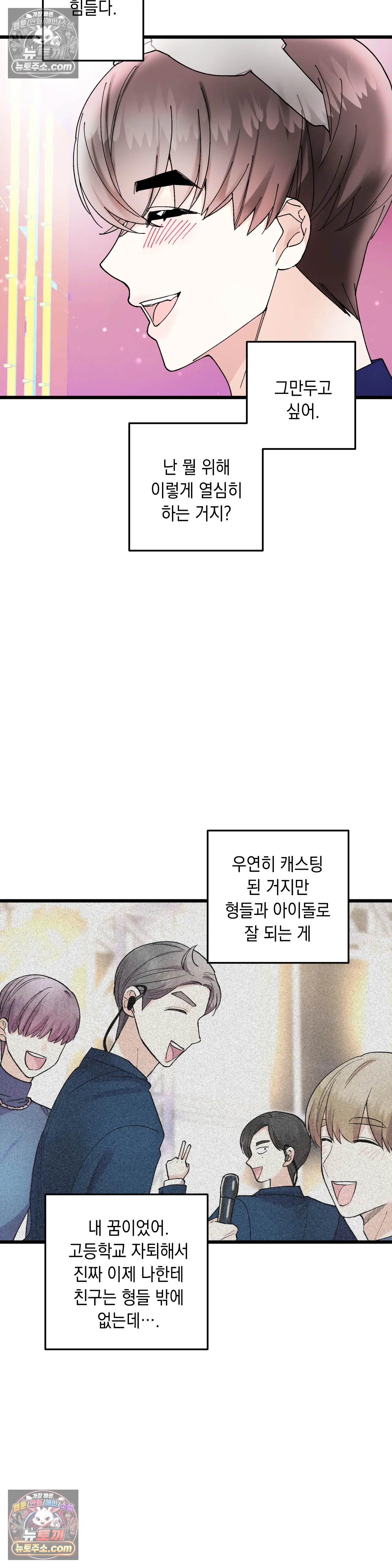 킬링 미 32화 14