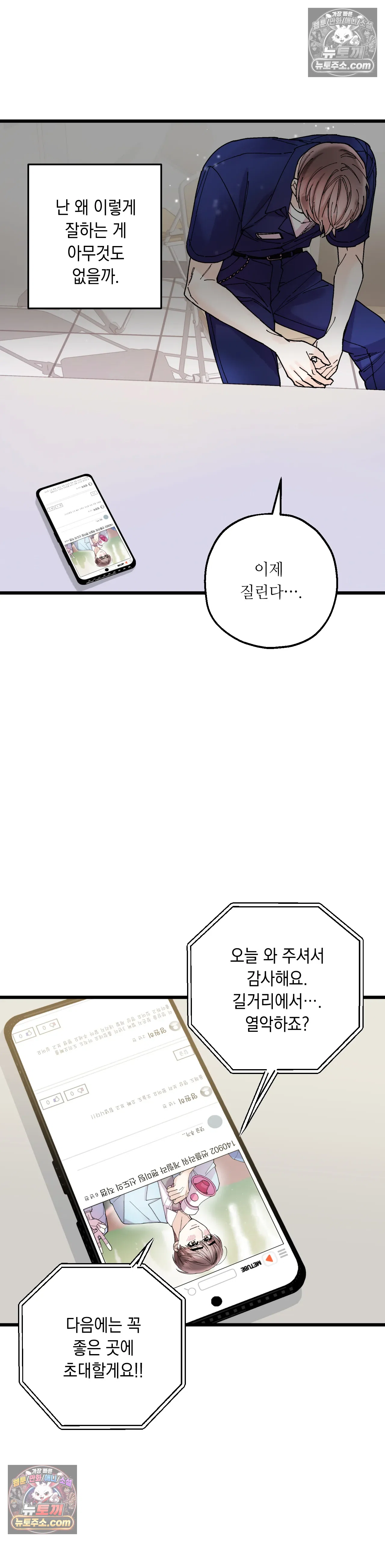 킬링 미 32화 16