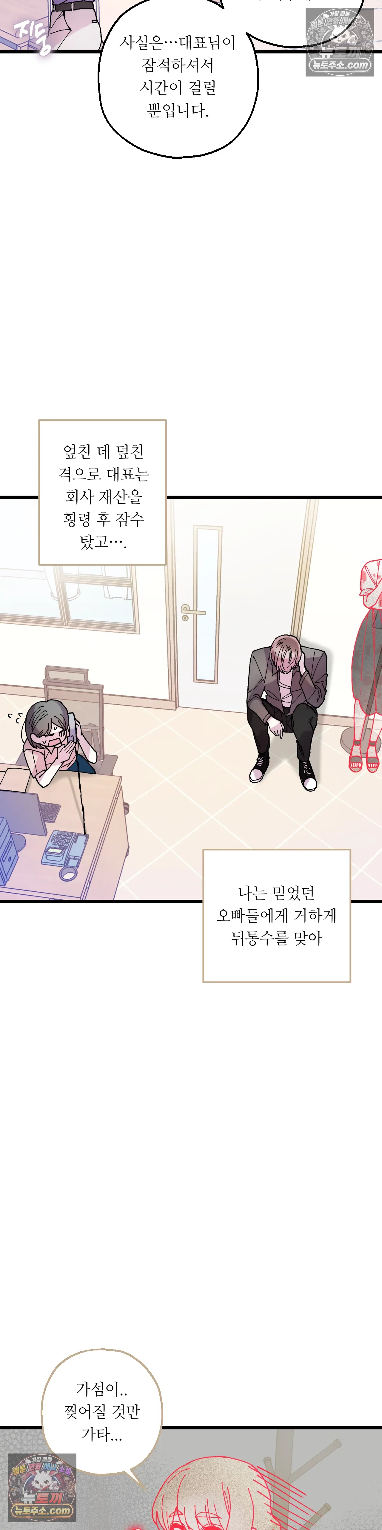 킬링 미 32화 22