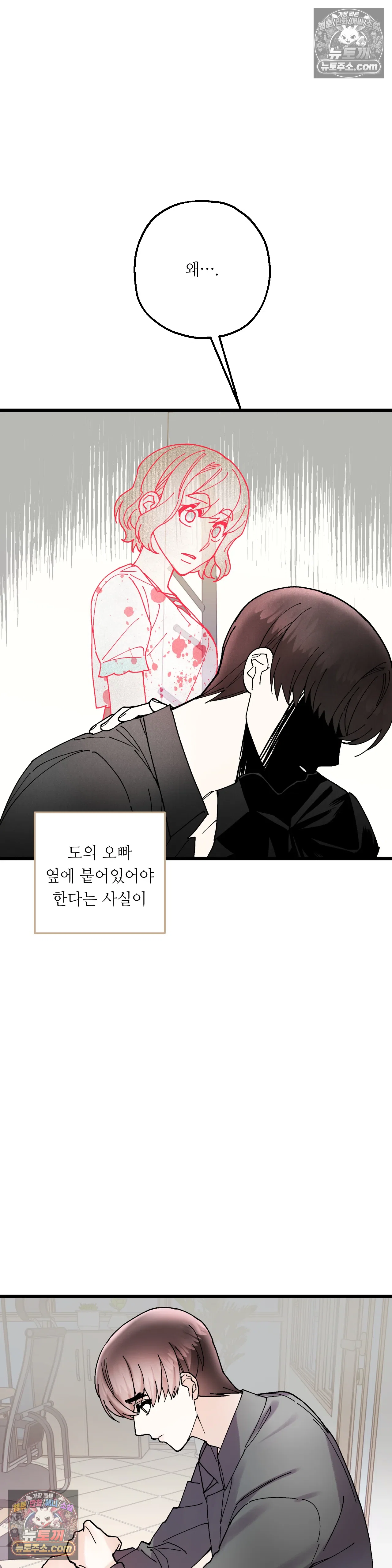 킬링 미 32화 24