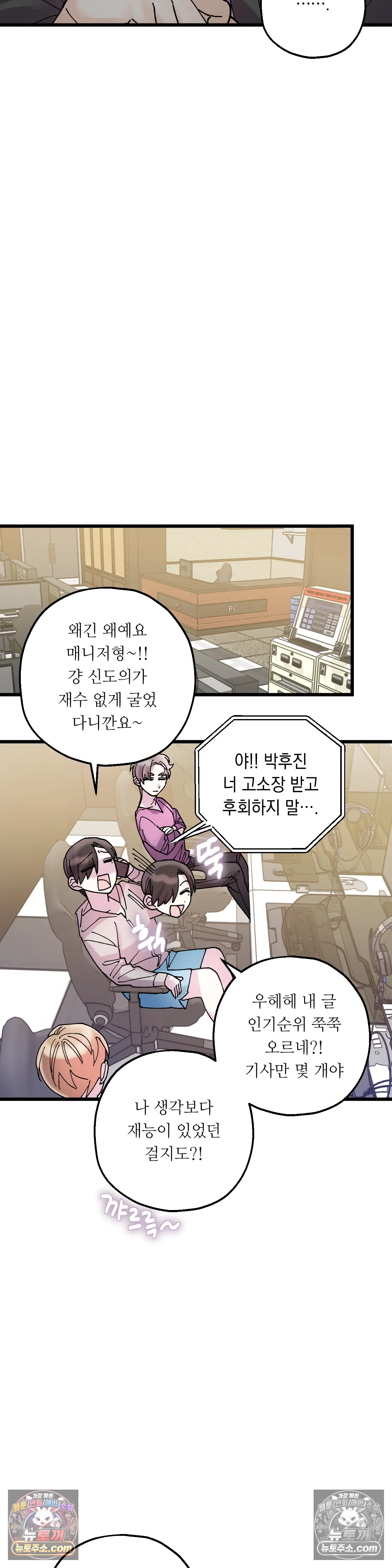 킬링 미 32화 26