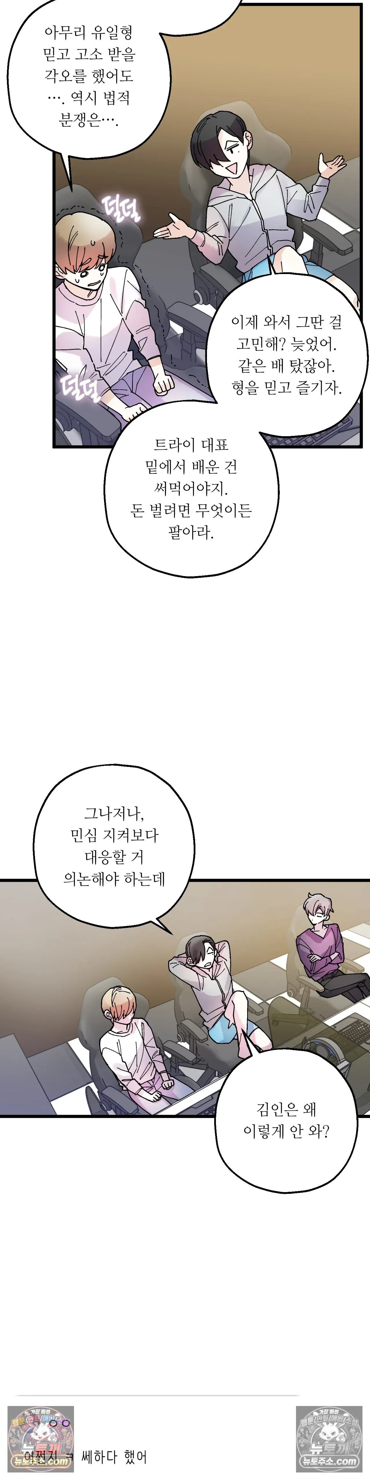 킬링 미 32화 28