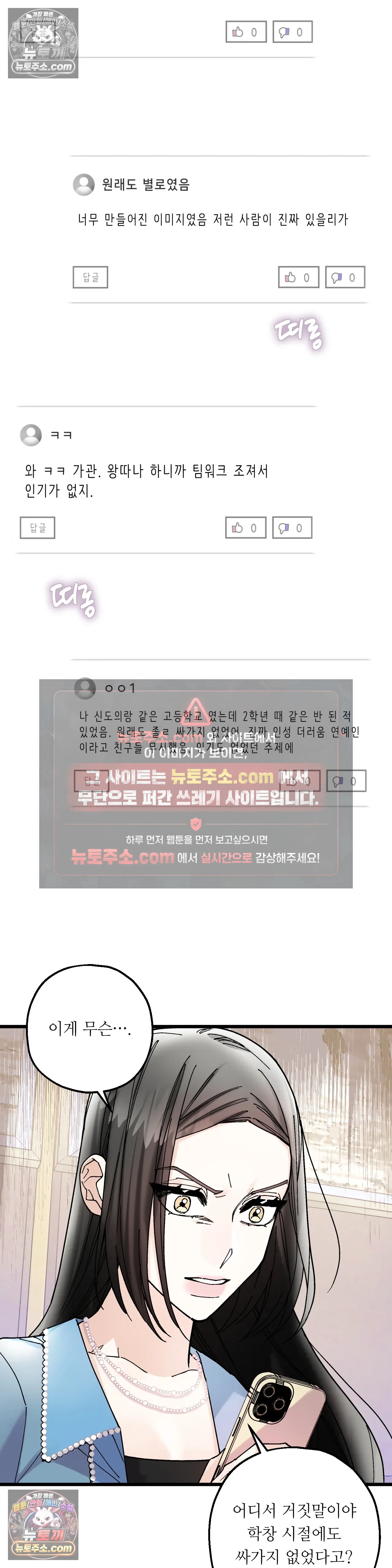 킬링 미 32화 29