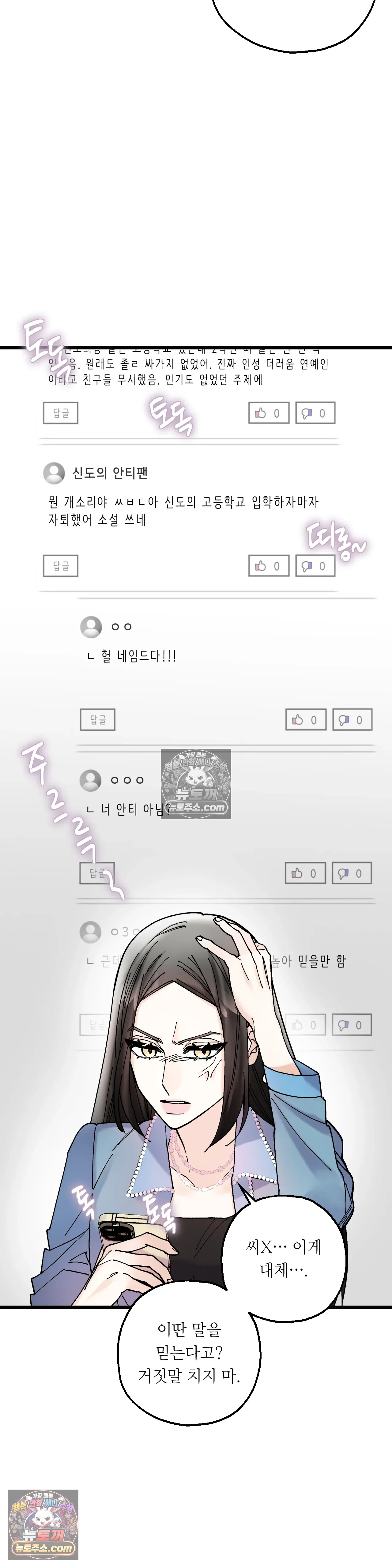 킬링 미 32화 30