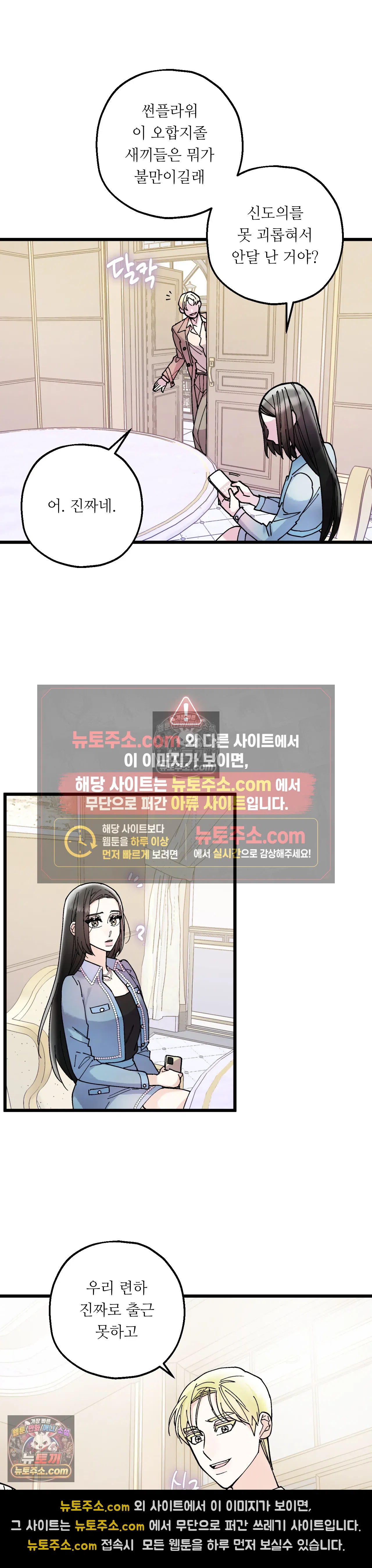 킬링 미 32화 31