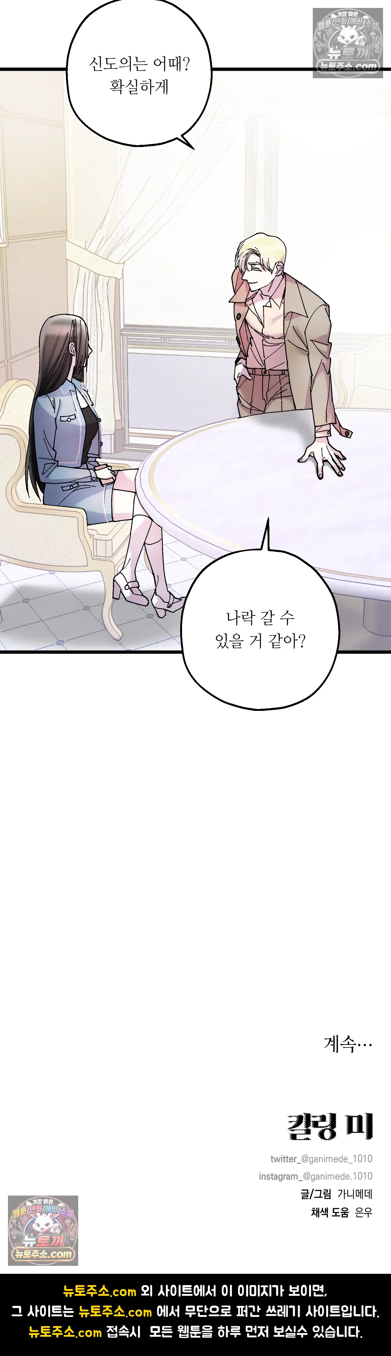 킬링 미 32화 33
