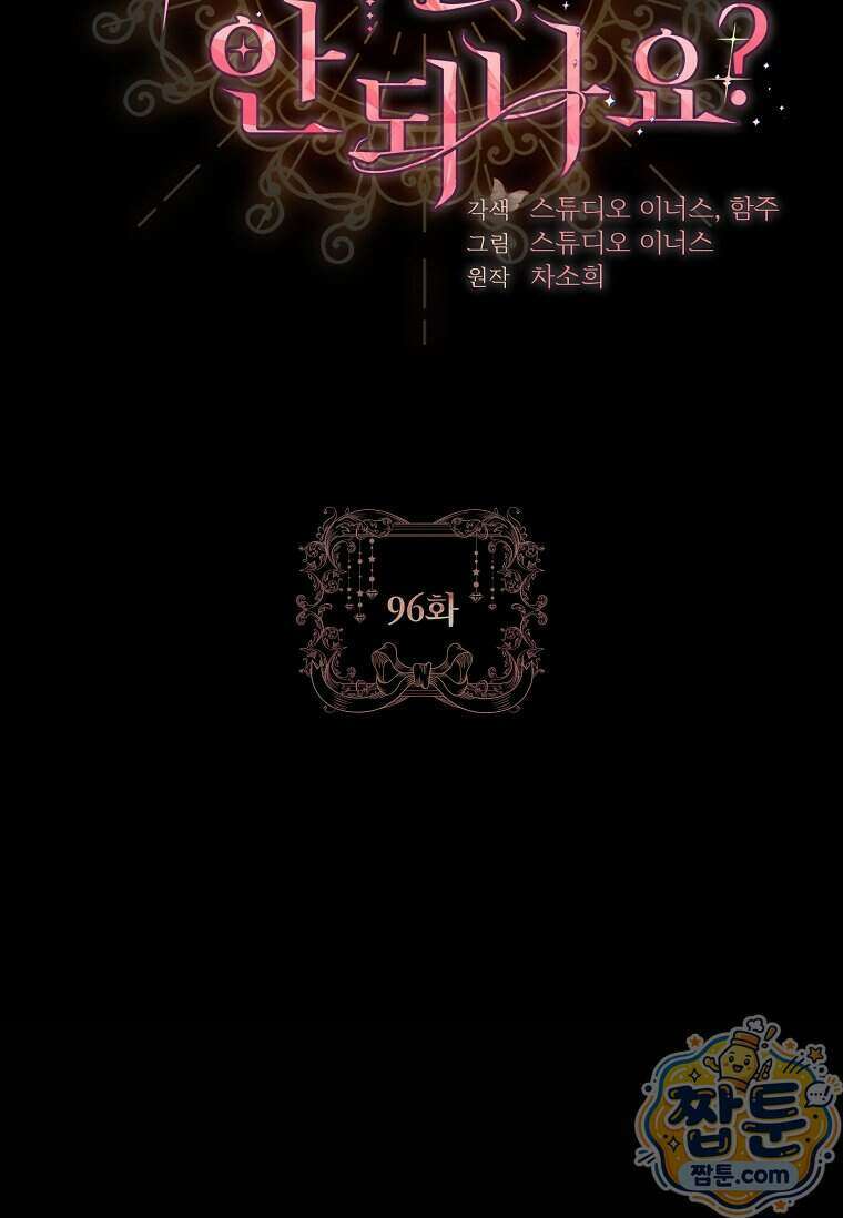여보, 왜 이혼은 안 되나요? 96화 2