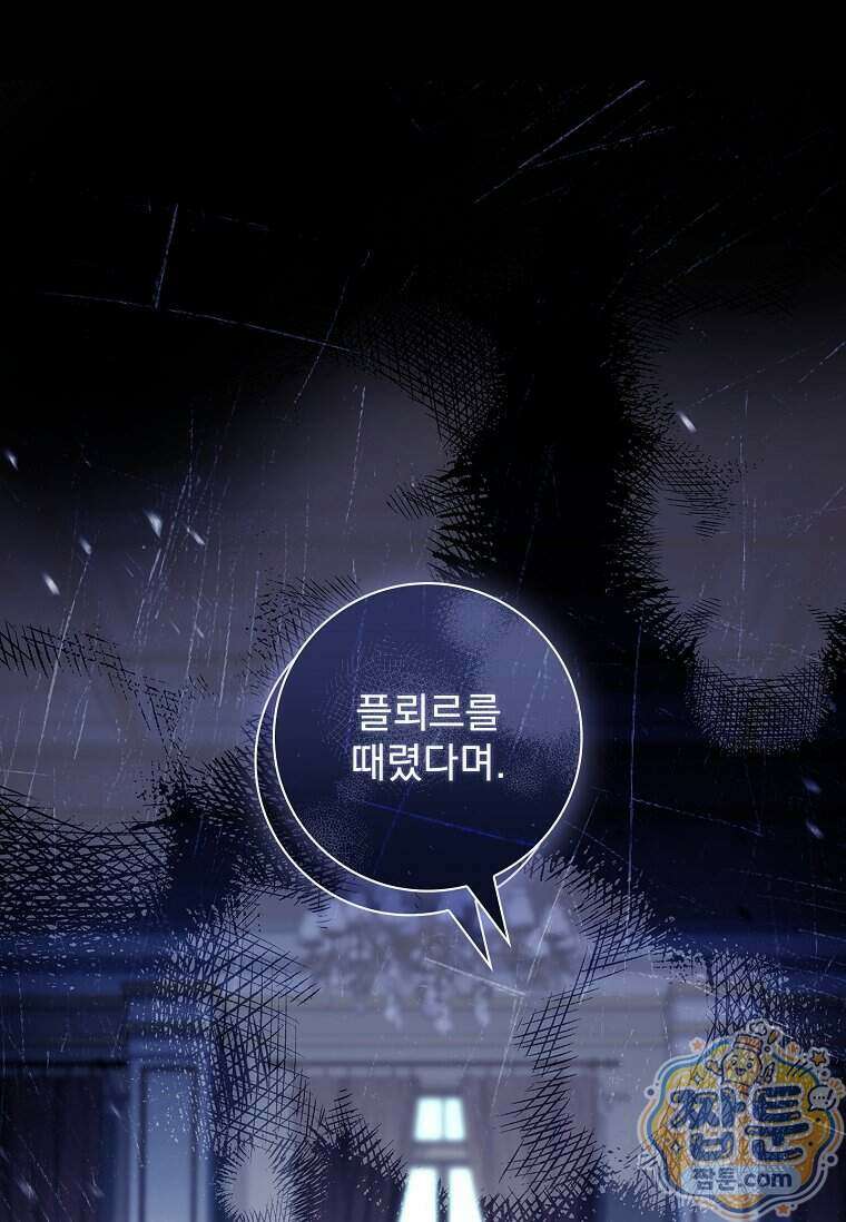여보, 왜 이혼은 안 되나요? 96화 3