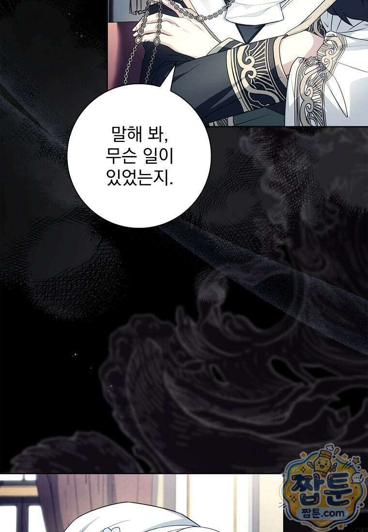 여보, 왜 이혼은 안 되나요? 96화 5