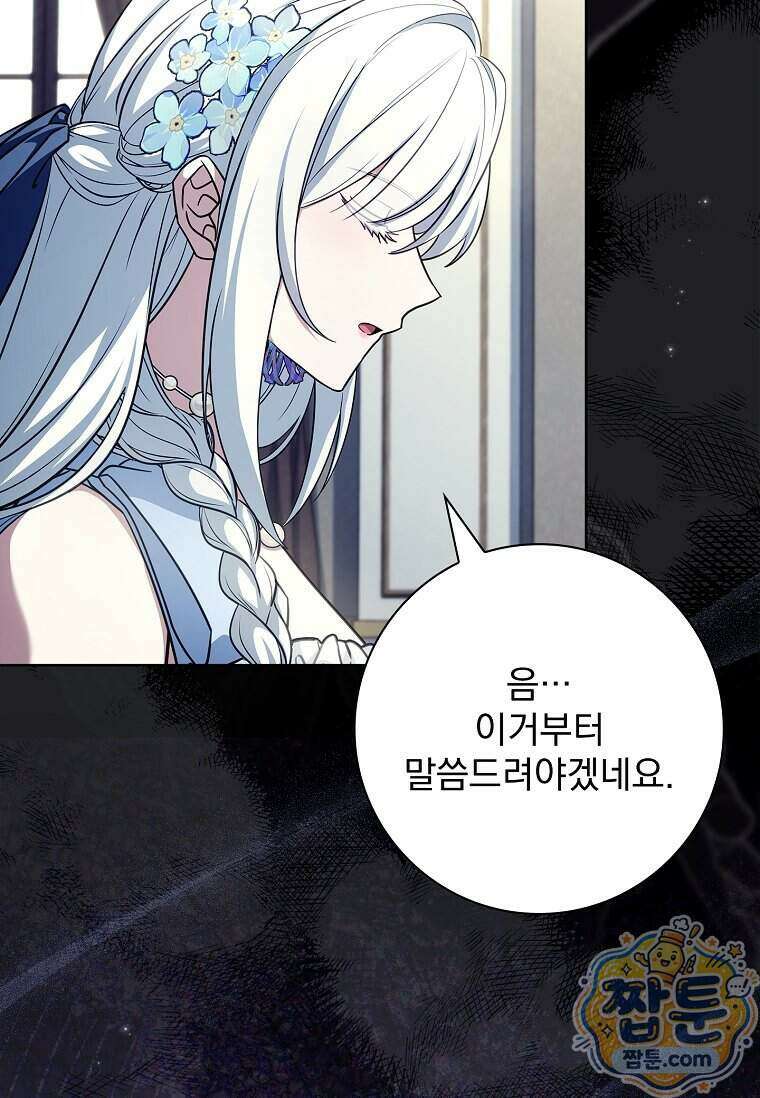 여보, 왜 이혼은 안 되나요? 96화 6