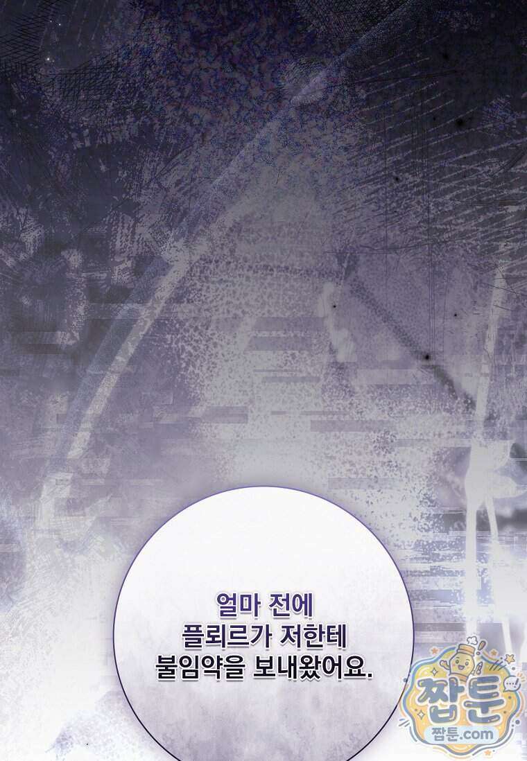 여보, 왜 이혼은 안 되나요? 96화 7