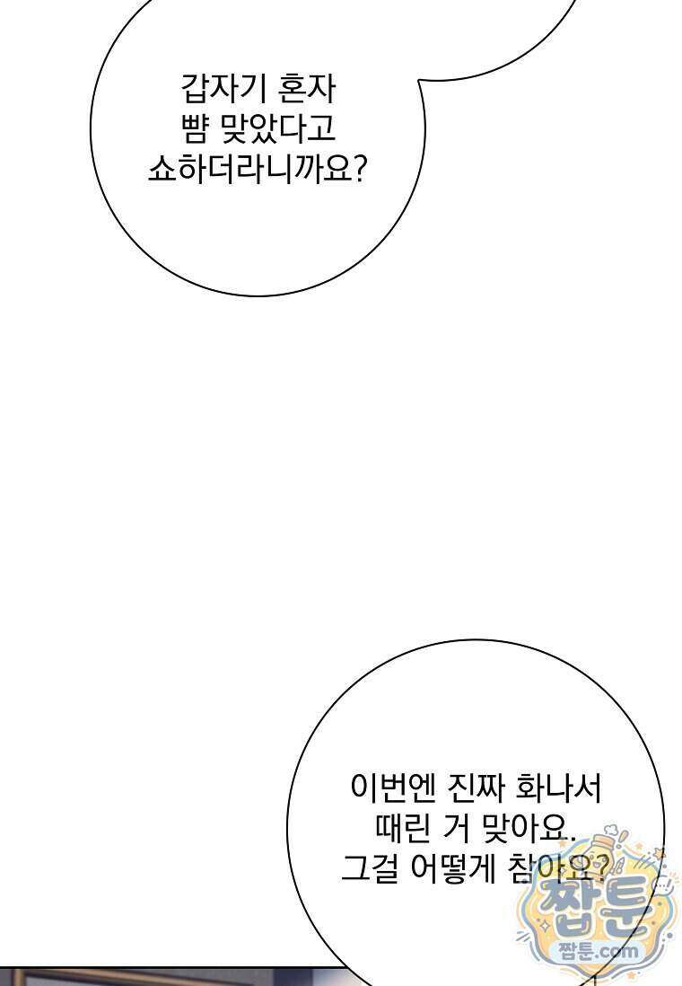 여보, 왜 이혼은 안 되나요? 96화 10