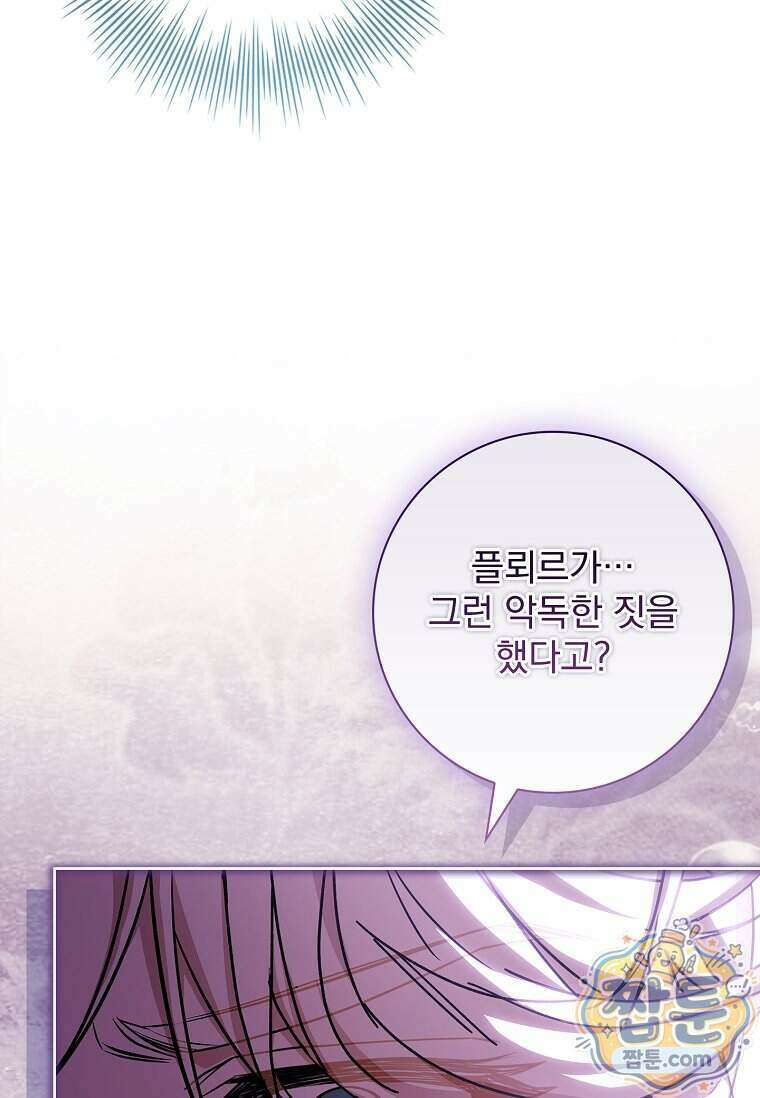 여보, 왜 이혼은 안 되나요? 96화 12