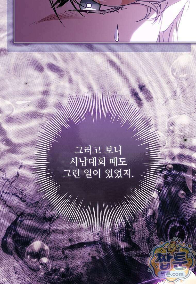 여보, 왜 이혼은 안 되나요? 96화 13