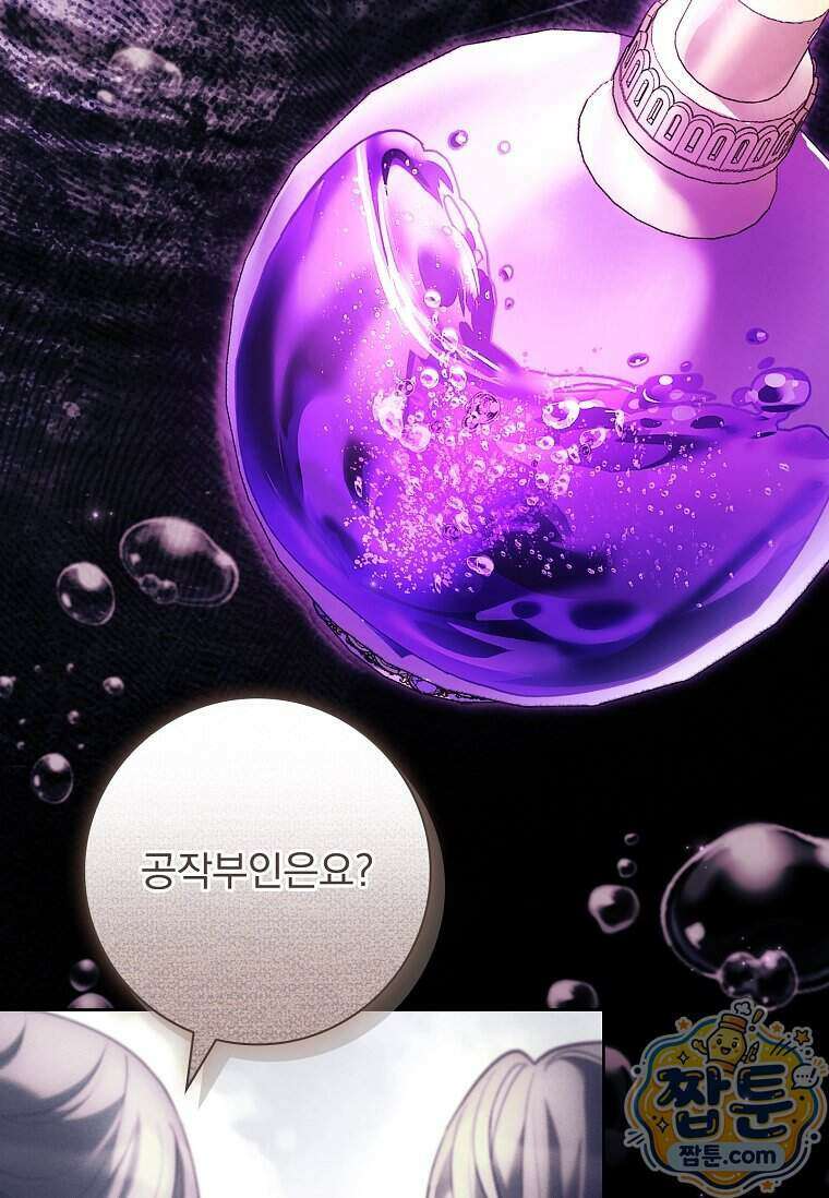 여보, 왜 이혼은 안 되나요? 96화 14