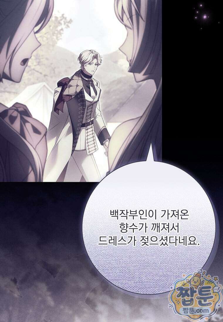 여보, 왜 이혼은 안 되나요? 96화 15