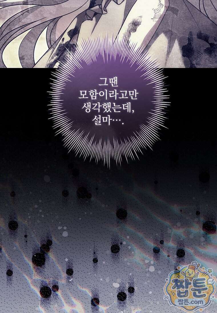 여보, 왜 이혼은 안 되나요? 96화 17
