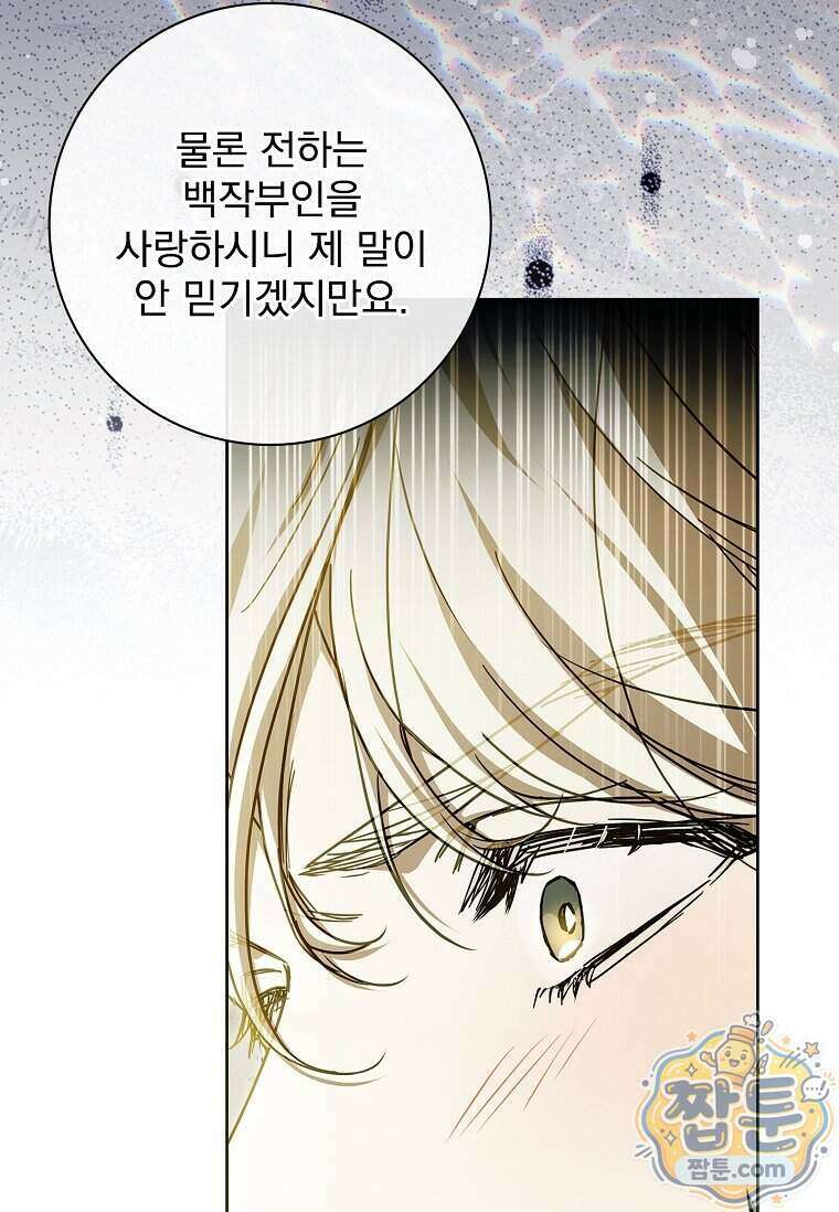 여보, 왜 이혼은 안 되나요? 96화 18