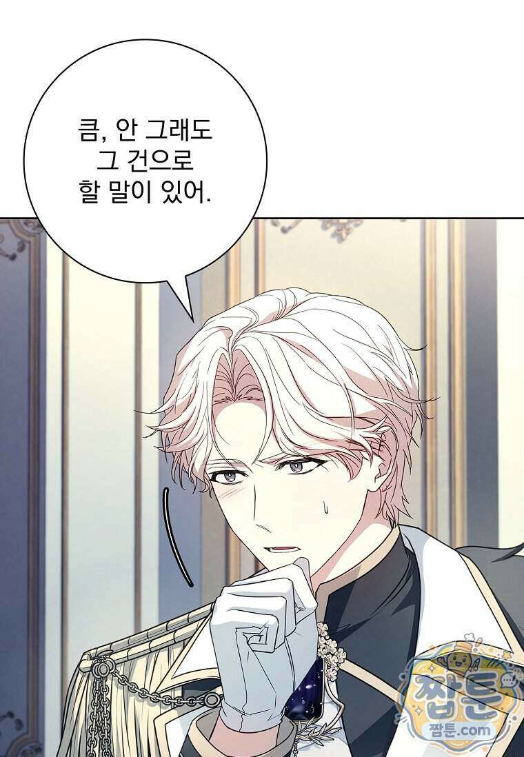 여보, 왜 이혼은 안 되나요? 96화 22