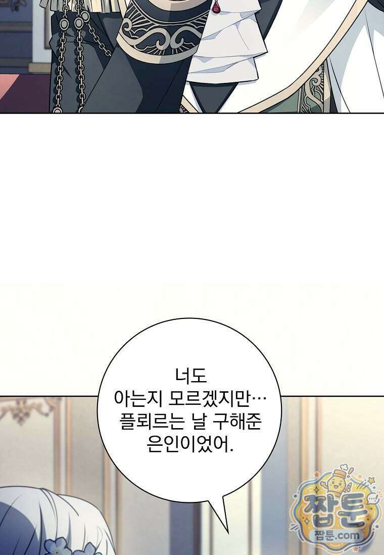 여보, 왜 이혼은 안 되나요? 96화 23