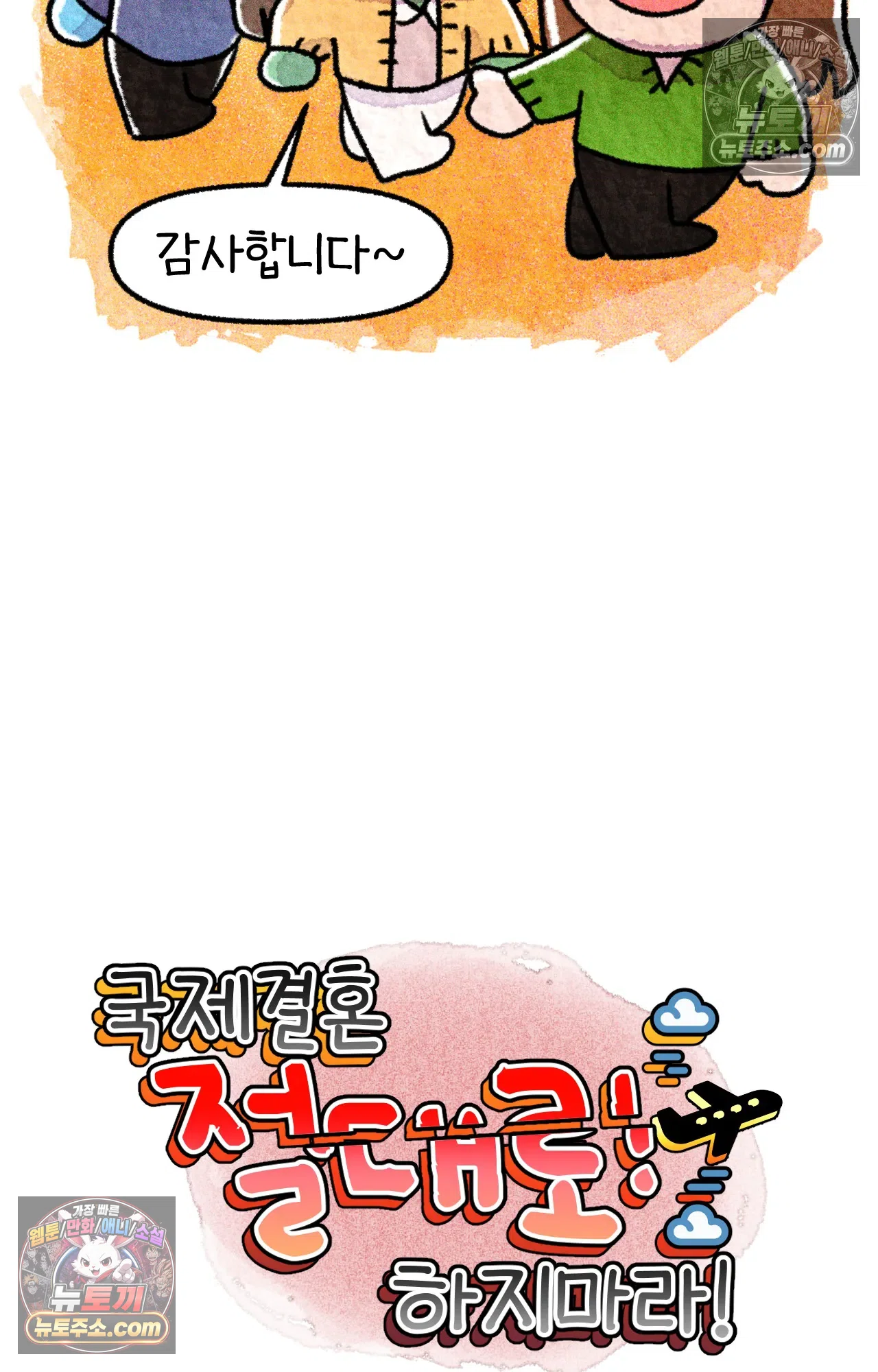 국제결혼 절대로 하지 마라 6화 - 미국 나솨 비밀 요원의 플렉스 (2) 5