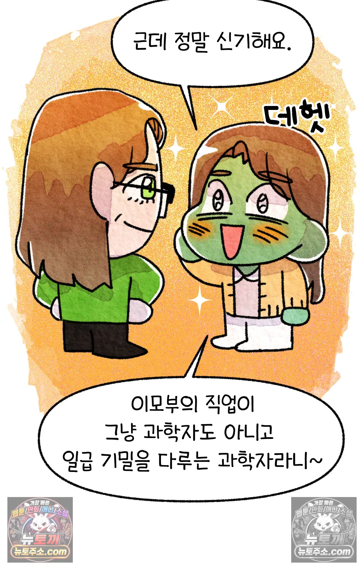 국제결혼 절대로 하지 마라 6화 - 미국 나솨 비밀 요원의 플렉스 (2) 24
