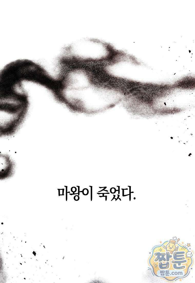 악당 아기님이 예언을 함 31화 1