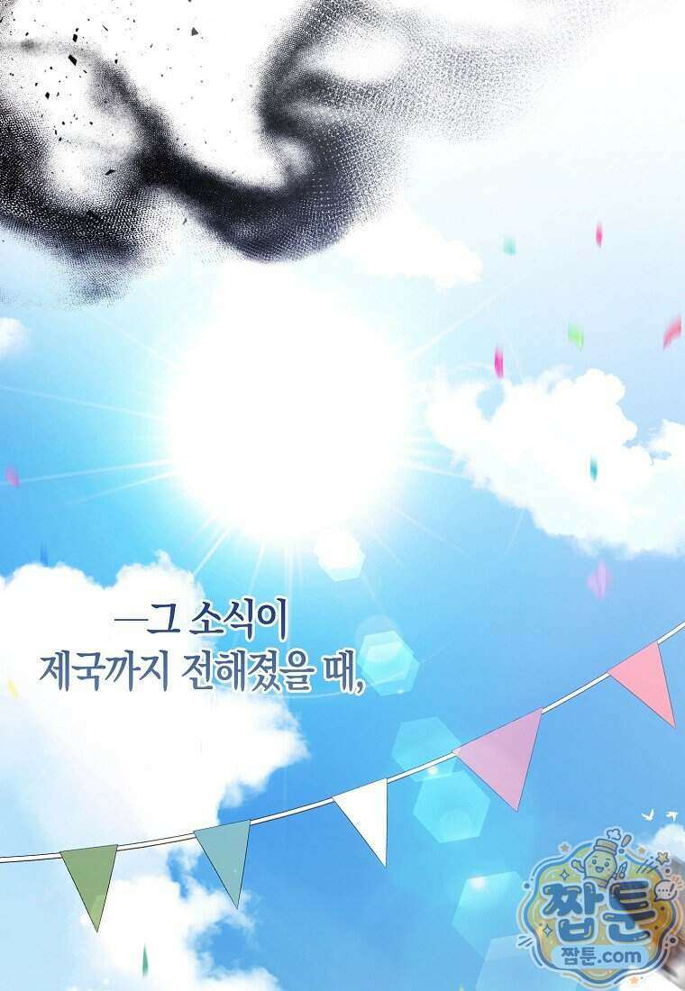 악당 아기님이 예언을 함 31화 2