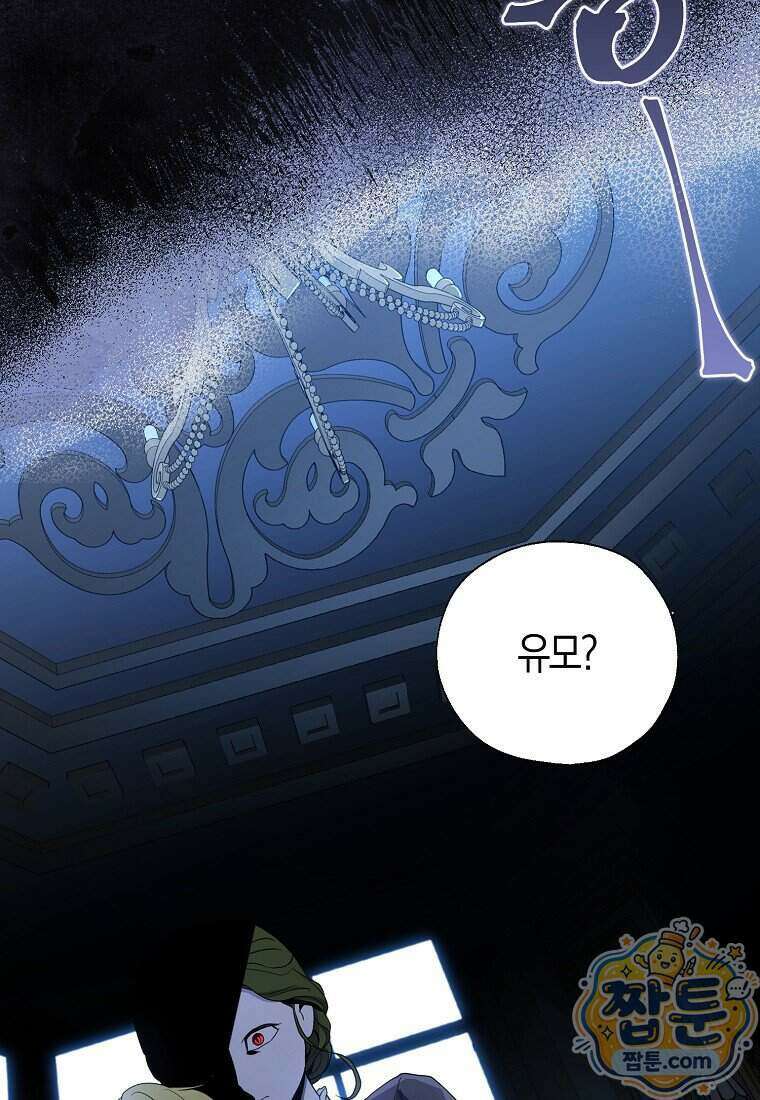 악당 아기님이 예언을 함 31화 11