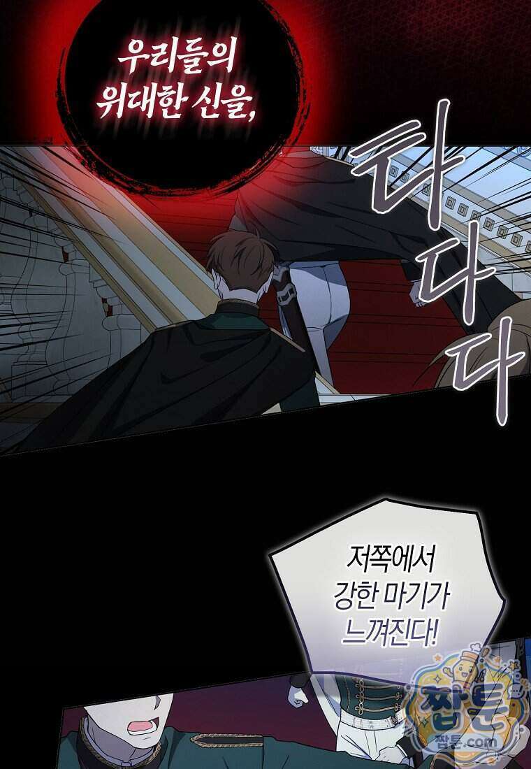 악당 아기님이 예언을 함 31화 16