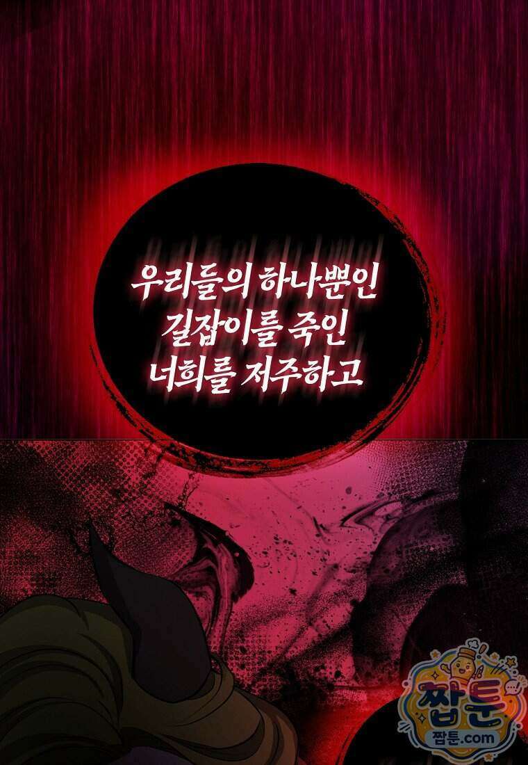 악당 아기님이 예언을 함 31화 19
