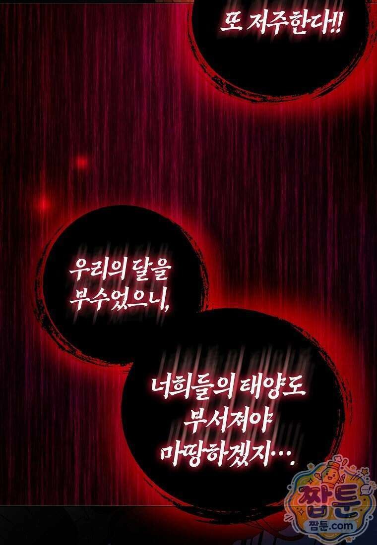 악당 아기님이 예언을 함 31화 21