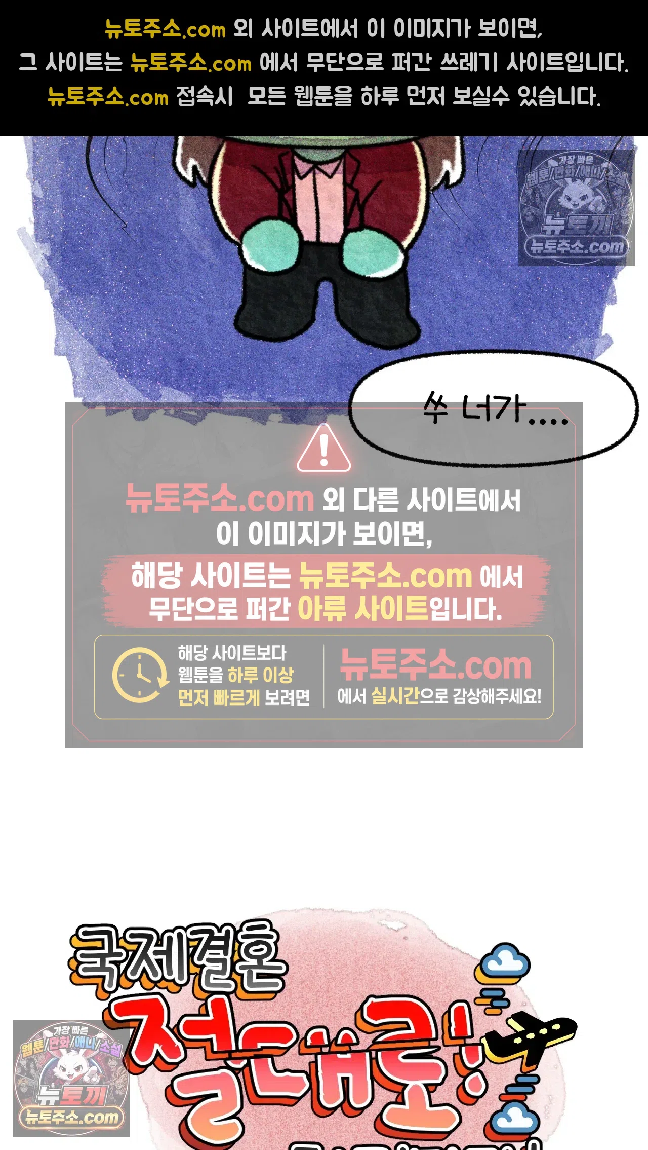 국제결혼 절대로 하지 마라 쑤가 북한 스파이? 16