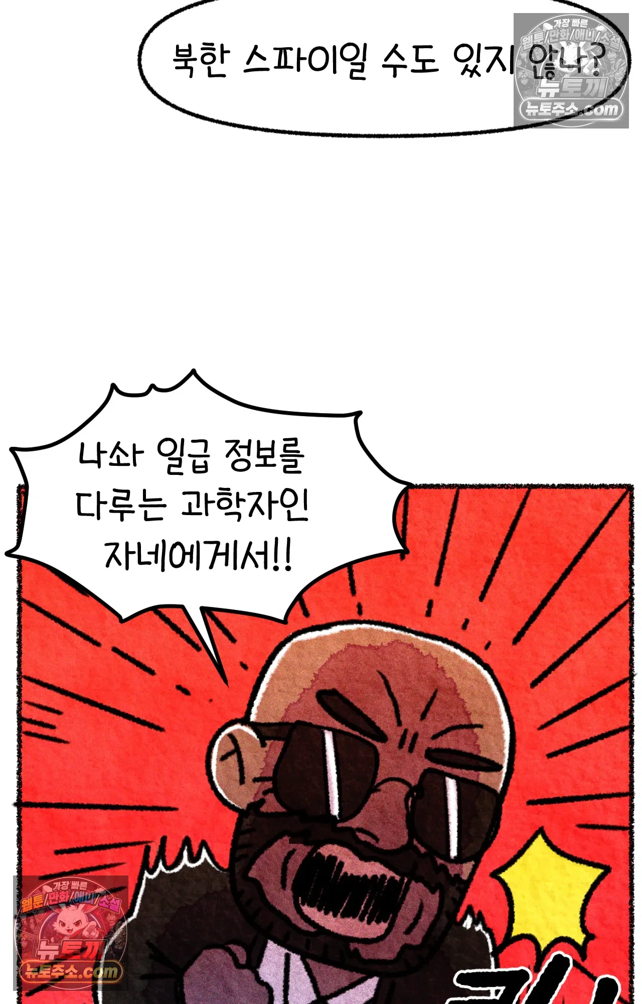 국제결혼 절대로 하지 마라 쑤가 북한 스파이? 26