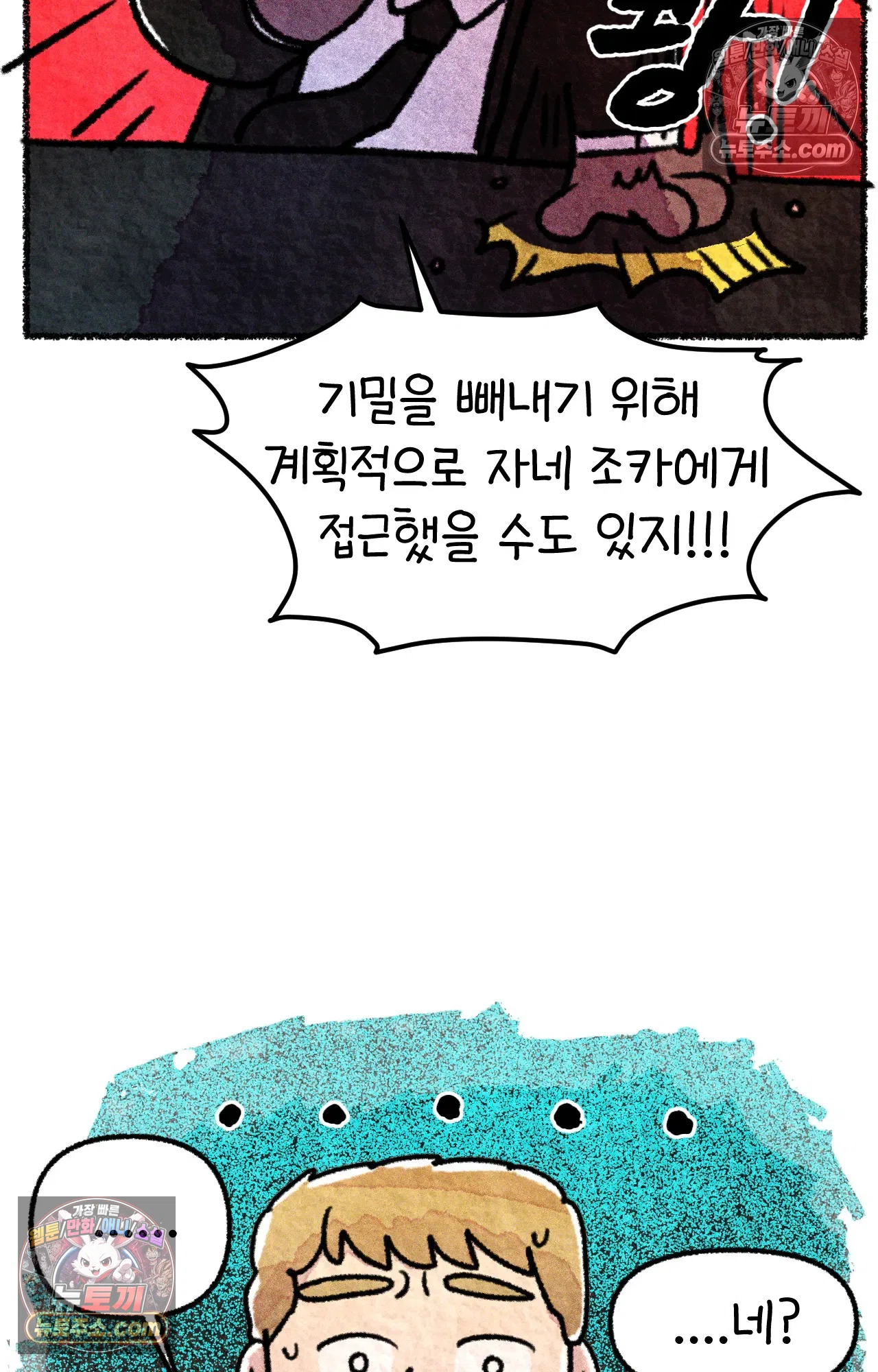국제결혼 절대로 하지 마라 쑤가 북한 스파이? 27