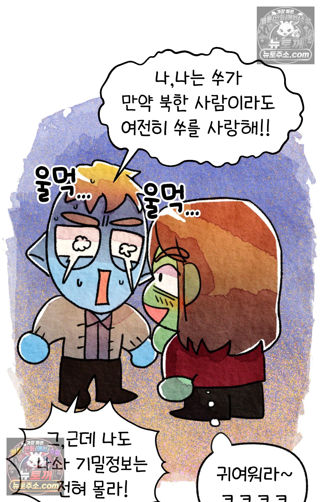 국제결혼 절대로 하지 마라 쑤가 북한 스파이? 46