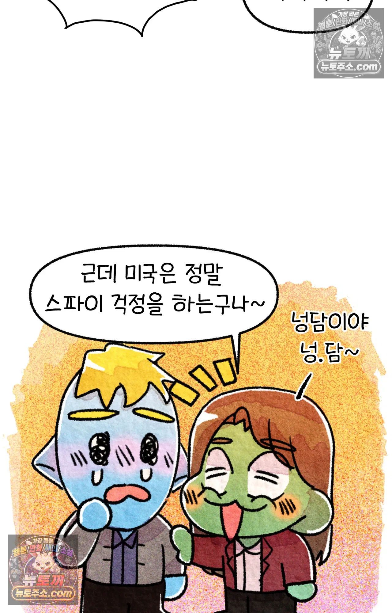 국제결혼 절대로 하지 마라 쑤가 북한 스파이? 47