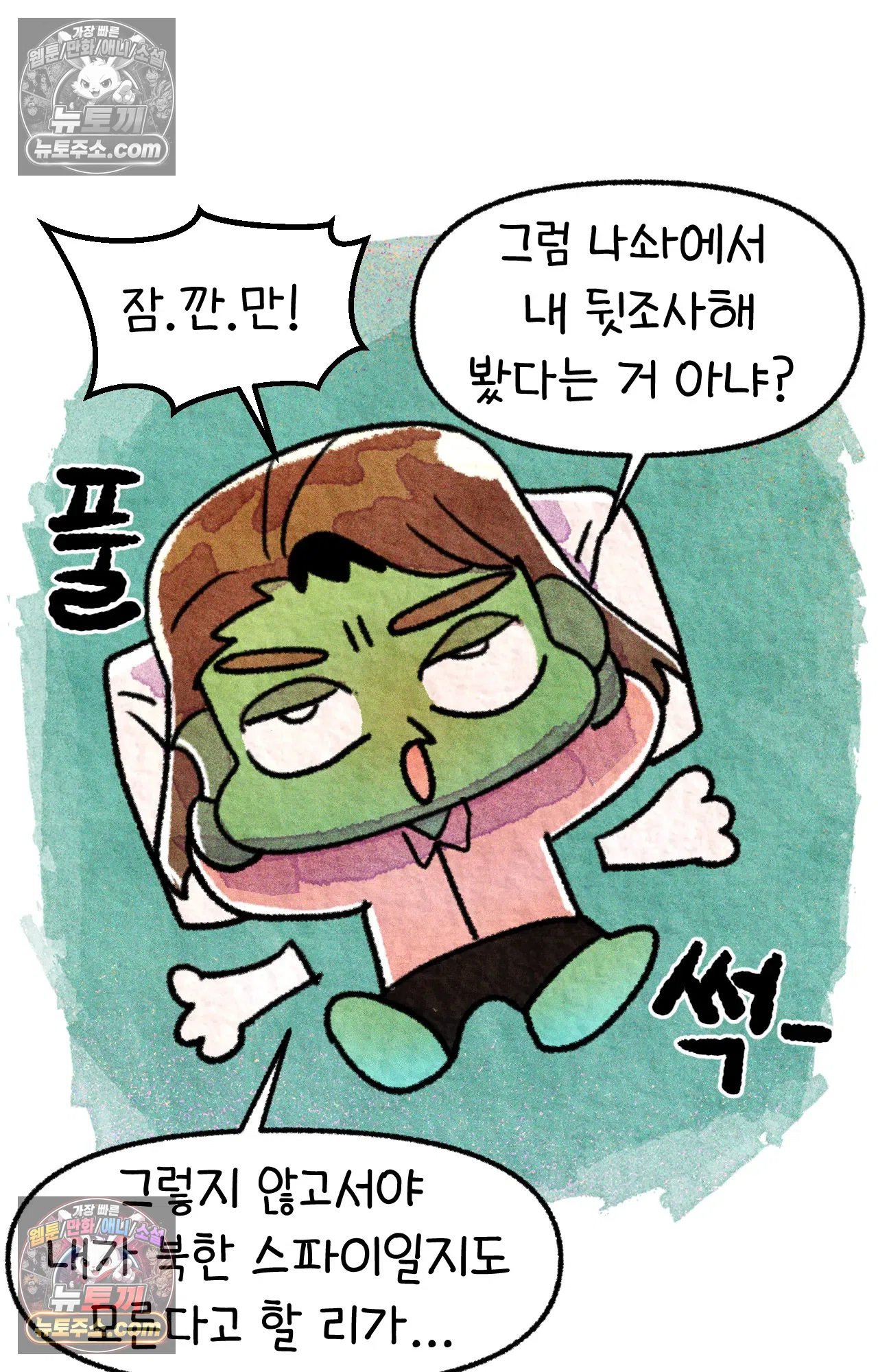 국제결혼 절대로 하지 마라 쑤가 북한 스파이? 54