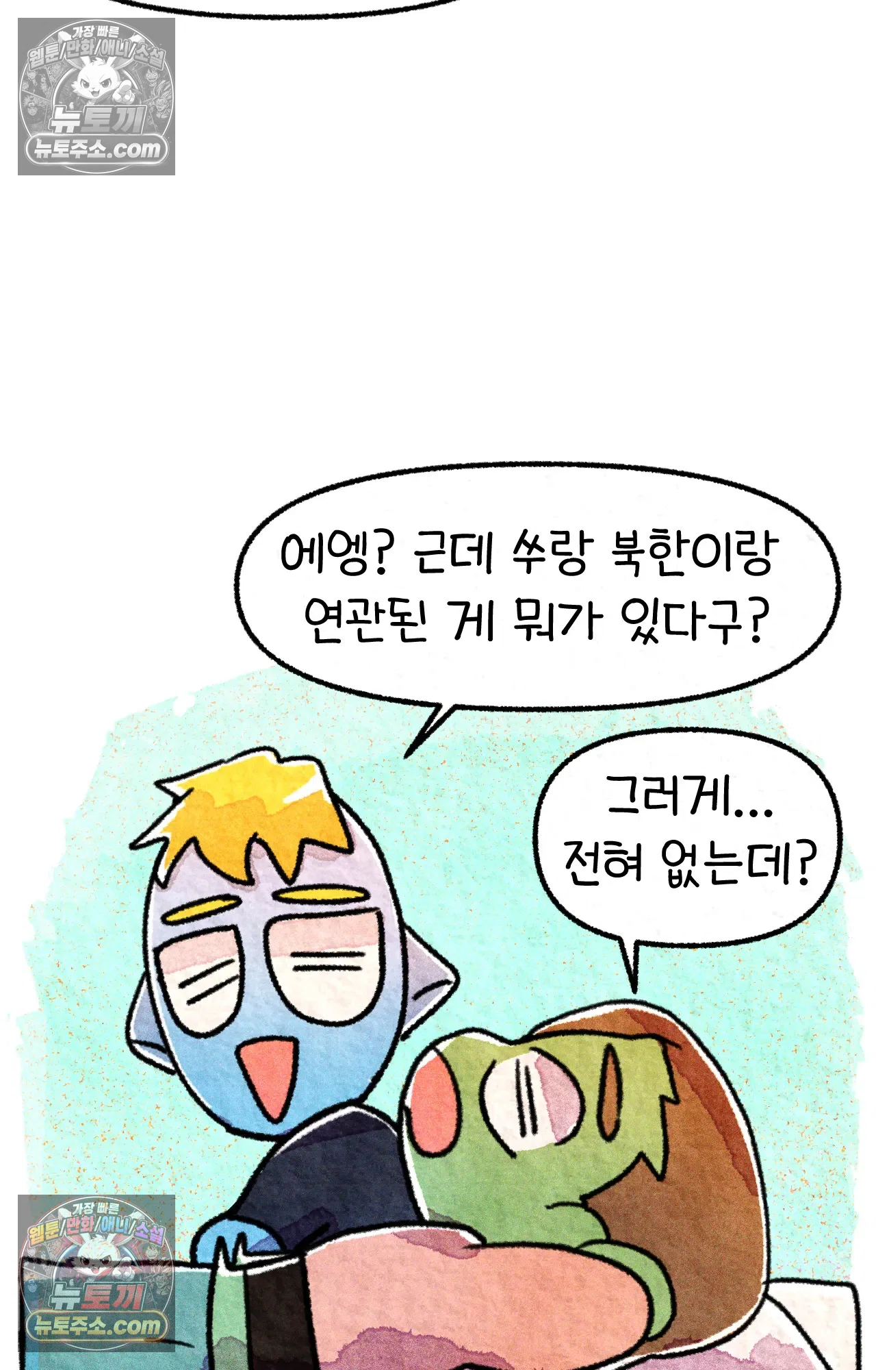 국제결혼 절대로 하지 마라 쑤가 북한 스파이? 55