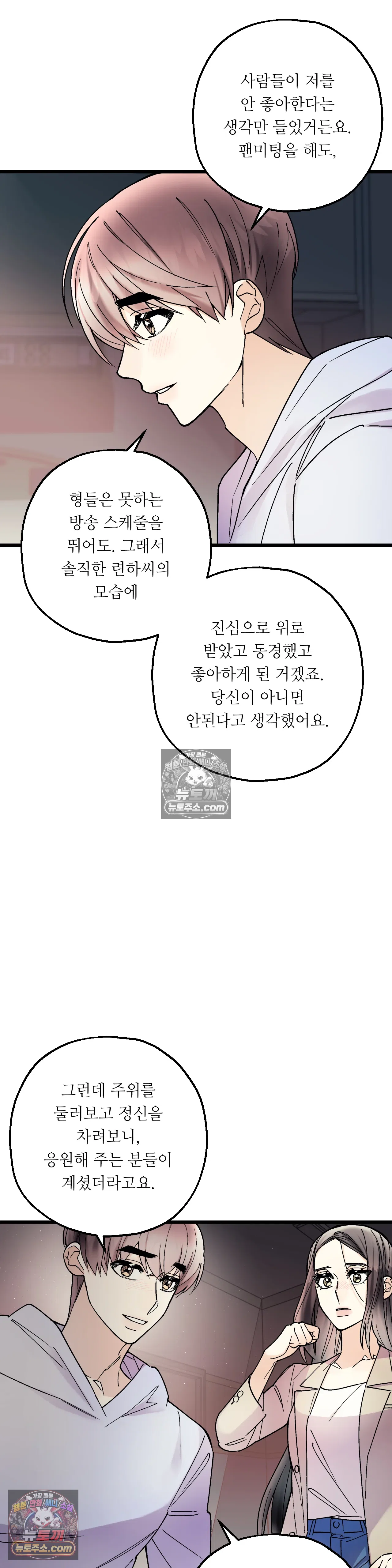 킬링 미 47화 20