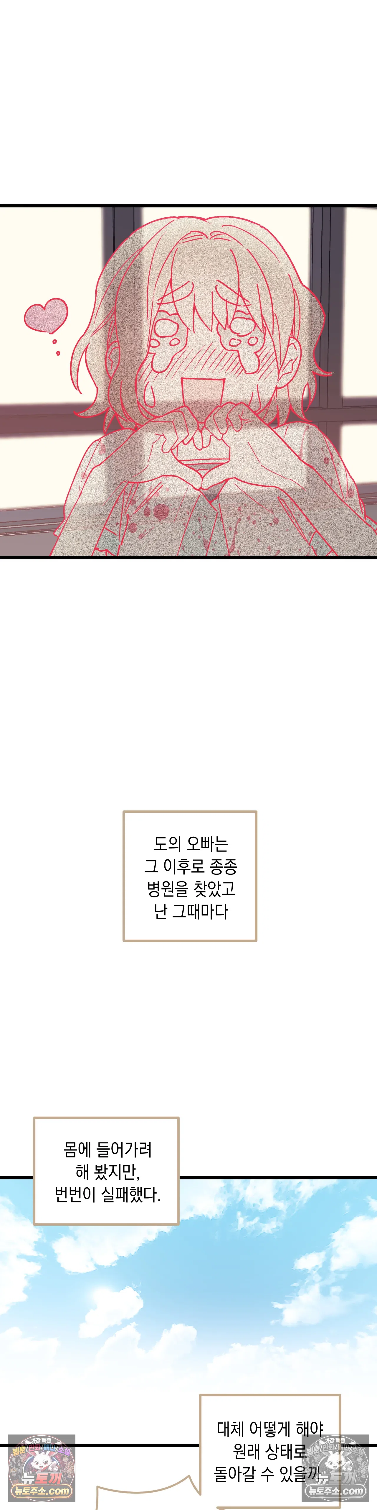 킬링 미 47화 28