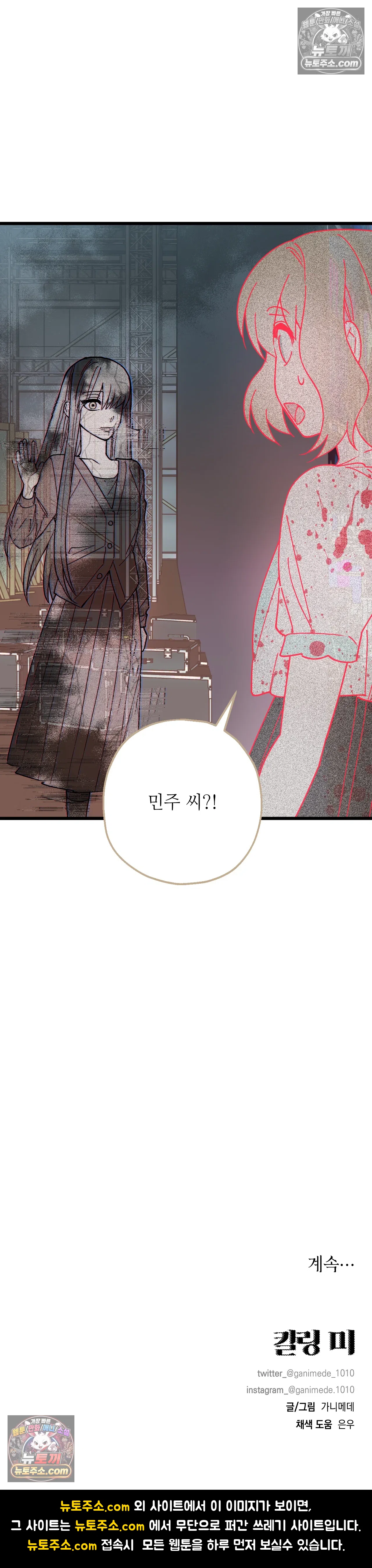 킬링 미 47화 33