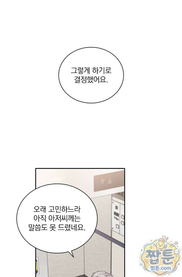 소꿉친구의 가이드가 되었다 66화 2