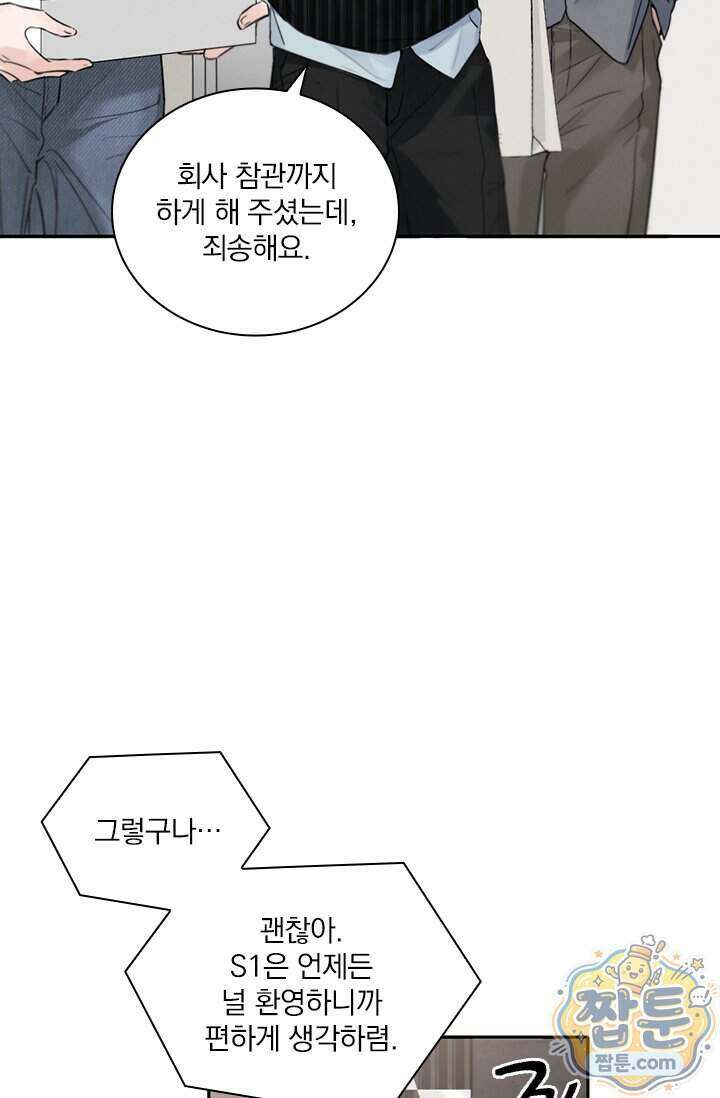 소꿉친구의 가이드가 되었다 66화 4