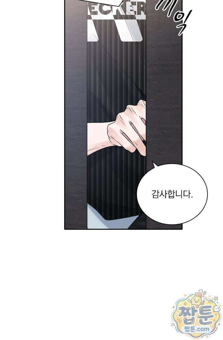 소꿉친구의 가이드가 되었다 66화 5