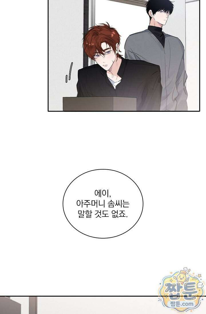 소꿉친구의 가이드가 되었다 66화 7
