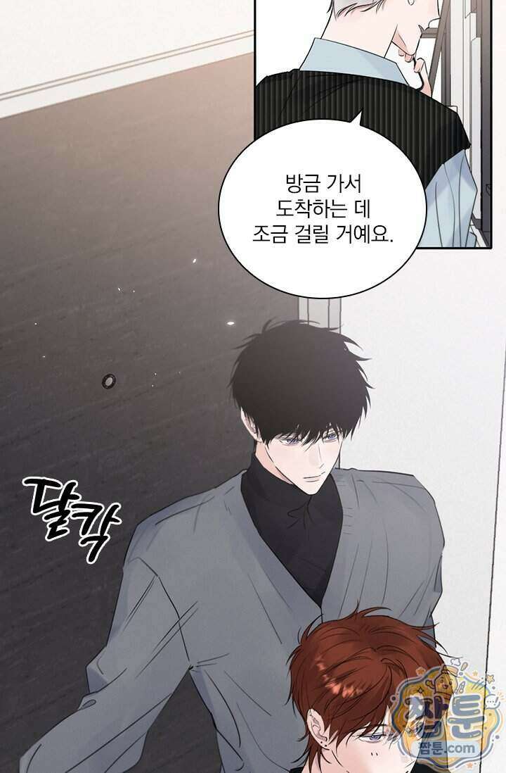 소꿉친구의 가이드가 되었다 66화 11
