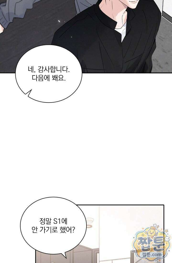 소꿉친구의 가이드가 되었다 66화 12