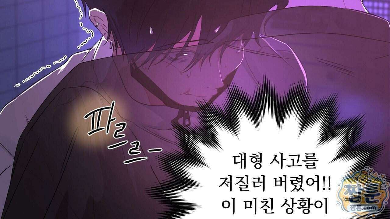 첫사랑 헤르츠 14화 2
